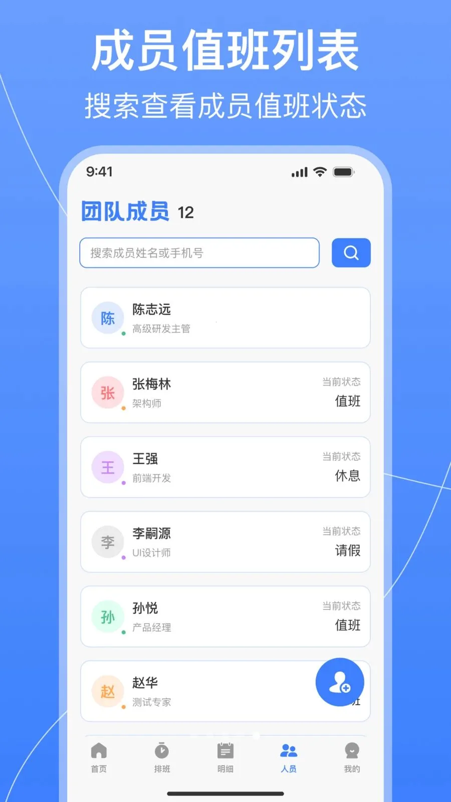 值班排班表制作2026官方最新版本 值班排班表制作2026官方最新版本