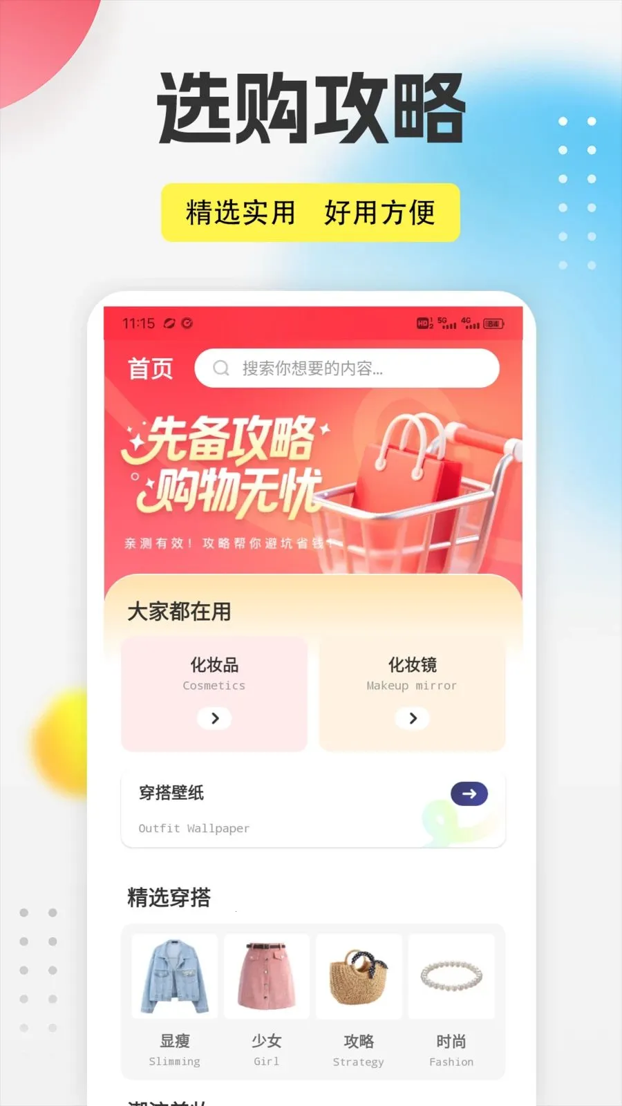 ����֮��app(��ױ��������)v1.0.5 �ٷ������ͼ