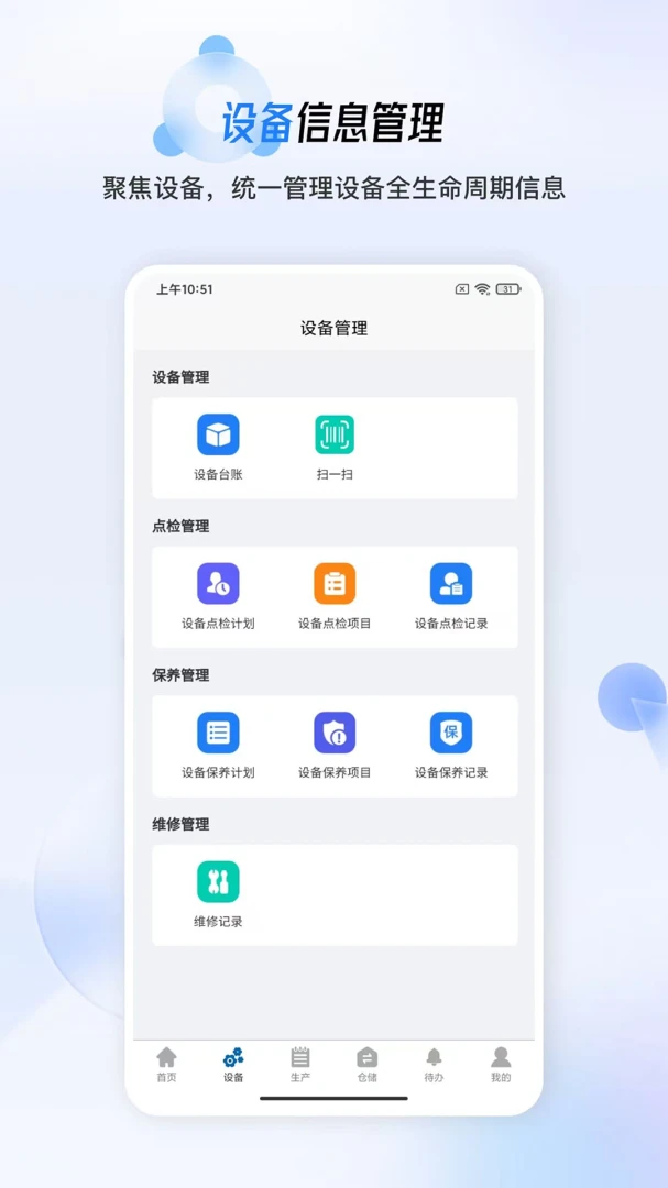 ����MES(������������)v1.0.19 �ֻ����ͼ