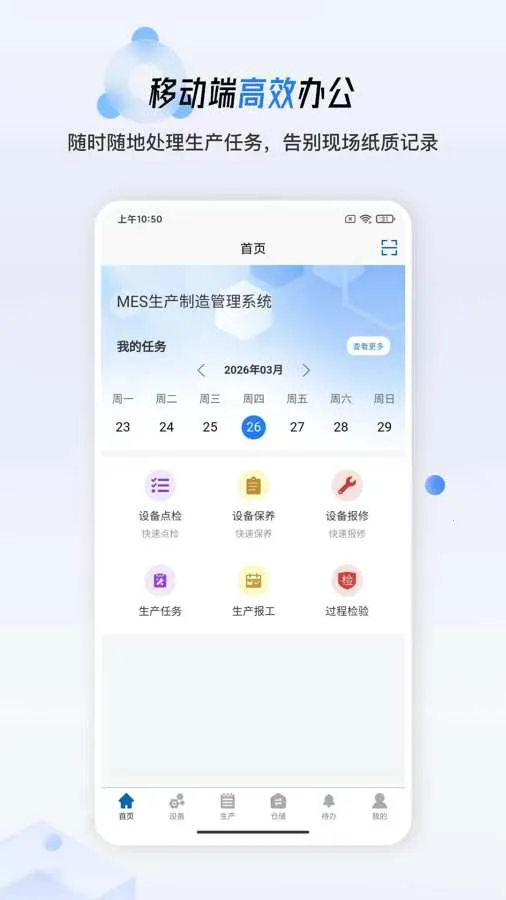 ����MES(������������)v1.0.19 �ֻ����ͼ