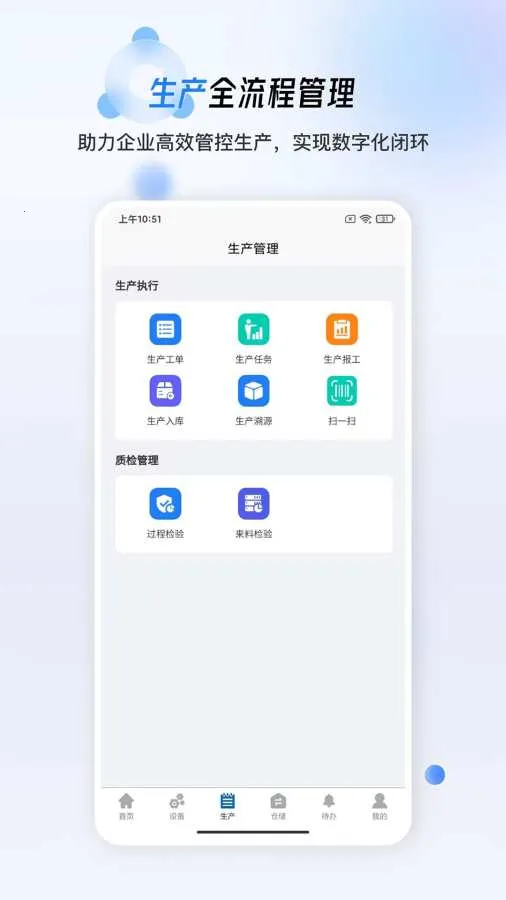 ����MES(������������)v1.0.19 �ֻ����ͼ