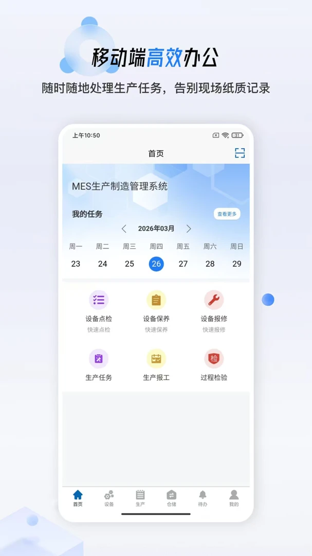 ����MES(������������)v1.0.19 �ֻ����ͼ