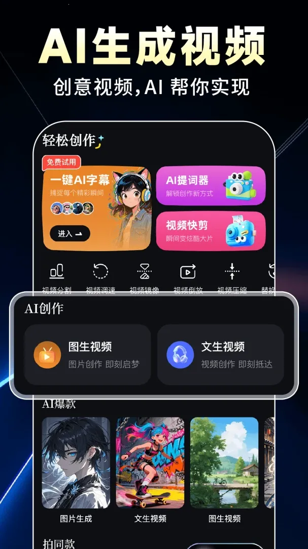 AIȫ��������Ƶ�����ֻ���v1.0.9 ��׿���ͼ