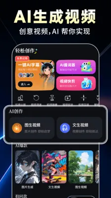 AIȫ��������Ƶ�����ֻ���v1.0.9 ��׿���ͼ