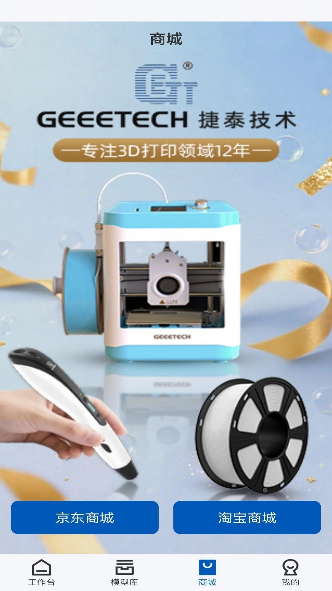 Geeetech(3D��ӡ����ƽ̨)v1.0.7 ��Ѱ��ͼ