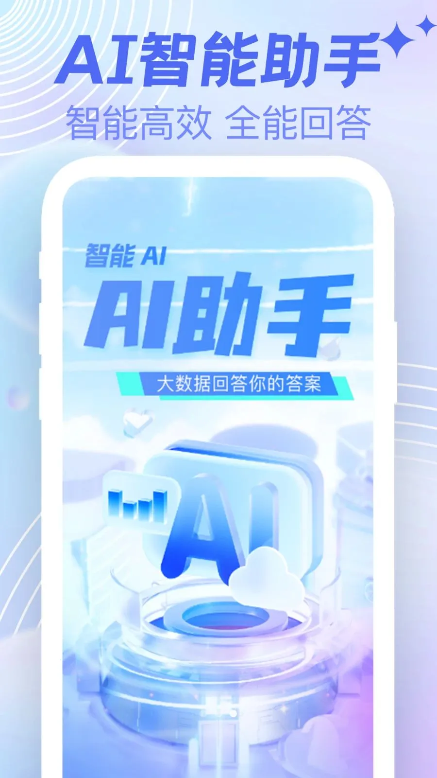 AI agent���ܸ���(�๦��д������)v1.0.0 ��׿���ͼ