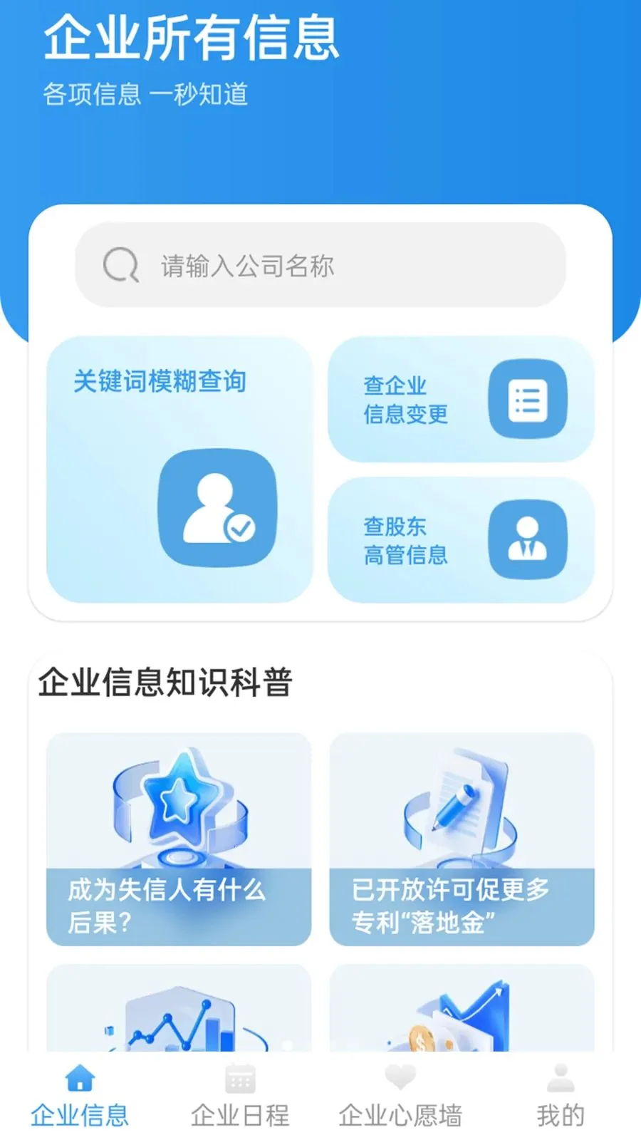 �䳲����ͨ(��ҵ��Ϣ��ѯƽ̨)v1.1.1 ��Ѱ��ͼ