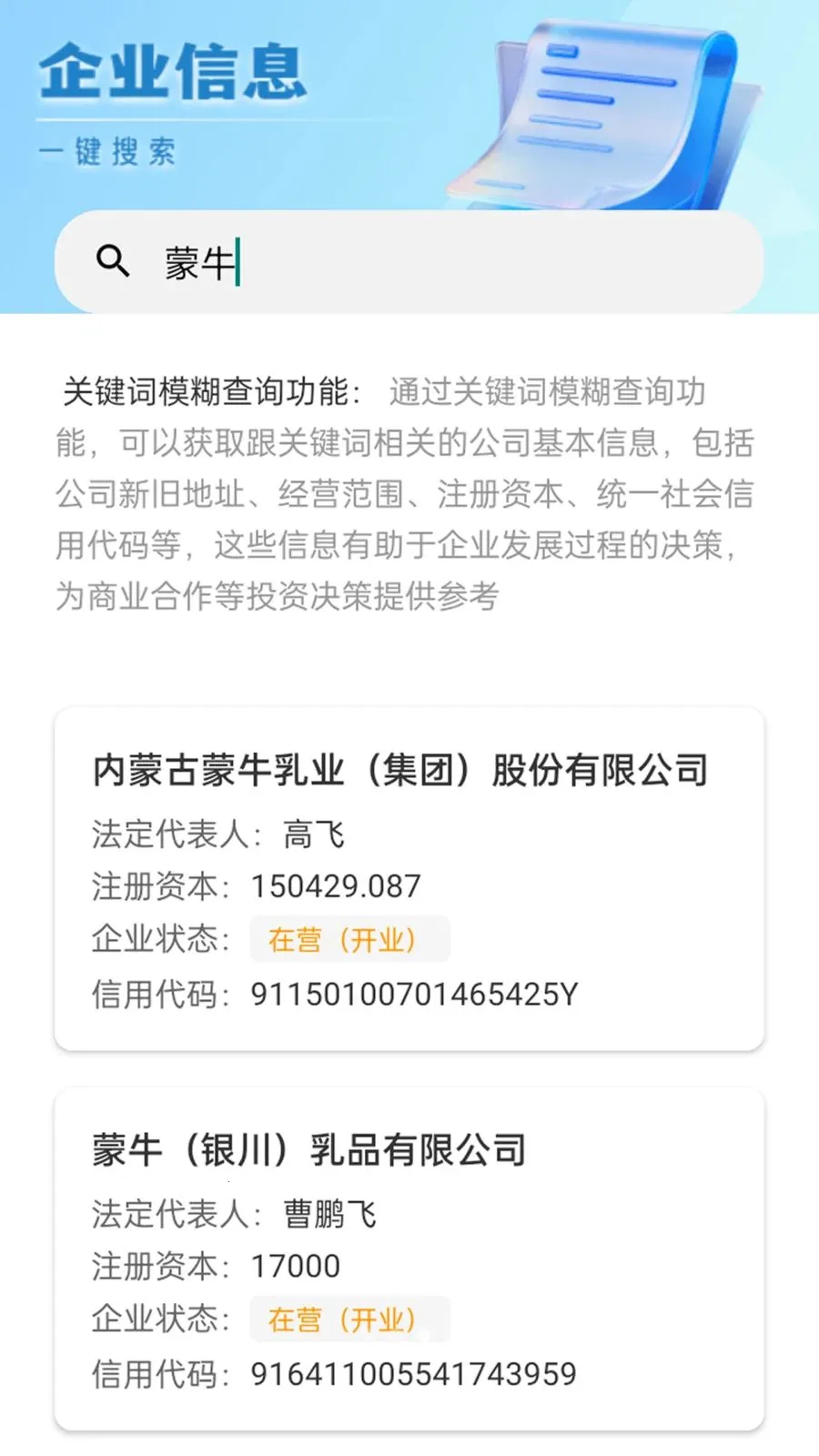 �䳲����ͨ(��ҵ��Ϣ��ѯƽ̨)v1.1.1 ��Ѱ��ͼ