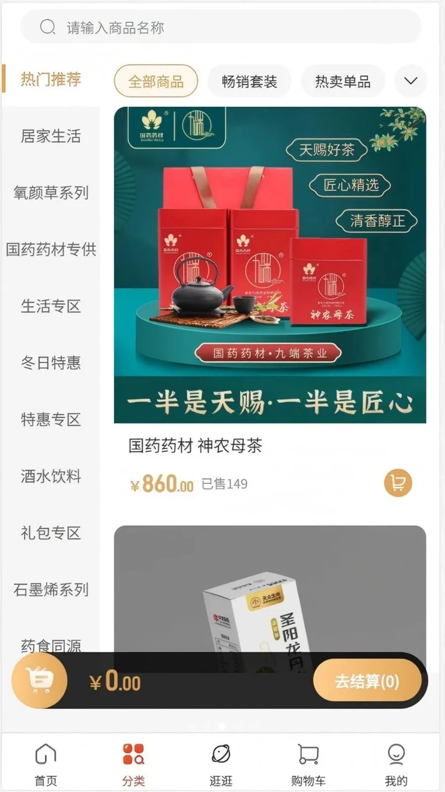 �ٿ���(ҩʳͬԴѡƷ�̳�)v1.0.2 �ٷ������ͼ