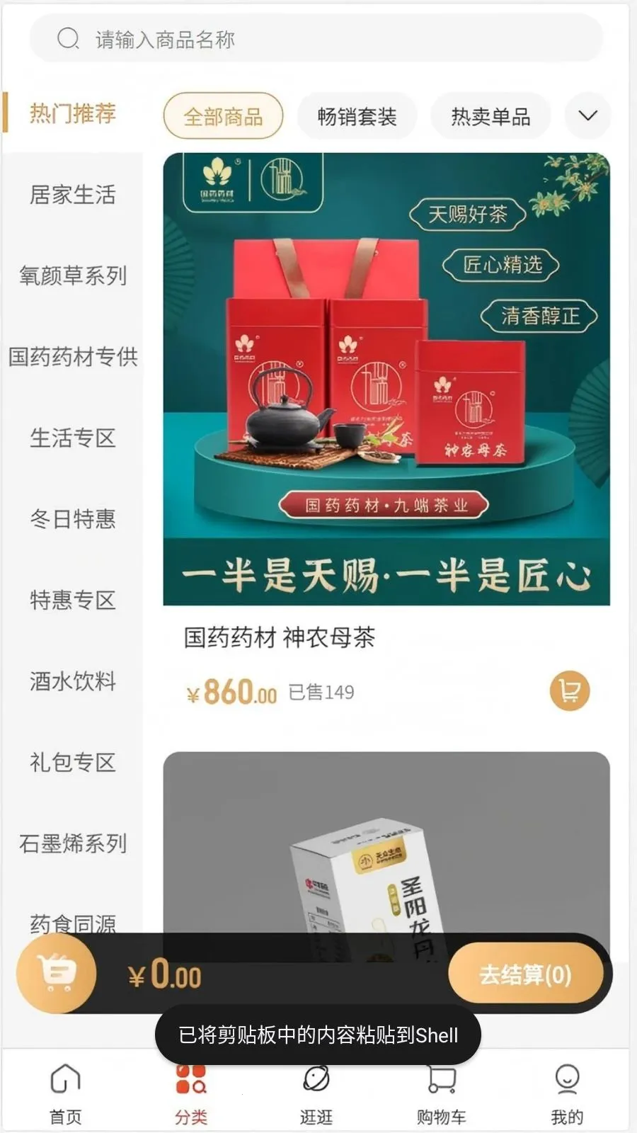 �ٿ���(ҩʳͬԴѡƷ�̳�)v1.0.2 �ٷ������ͼ