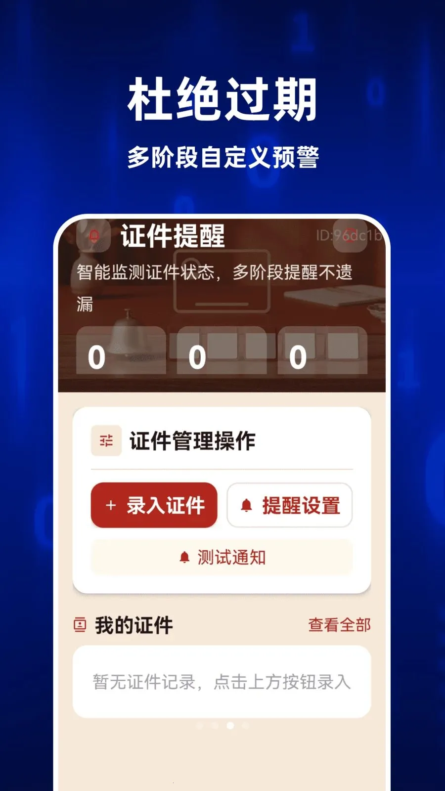 123ȫ�����֤��(����֤������)v1.0.1 �ֻ����ͼ