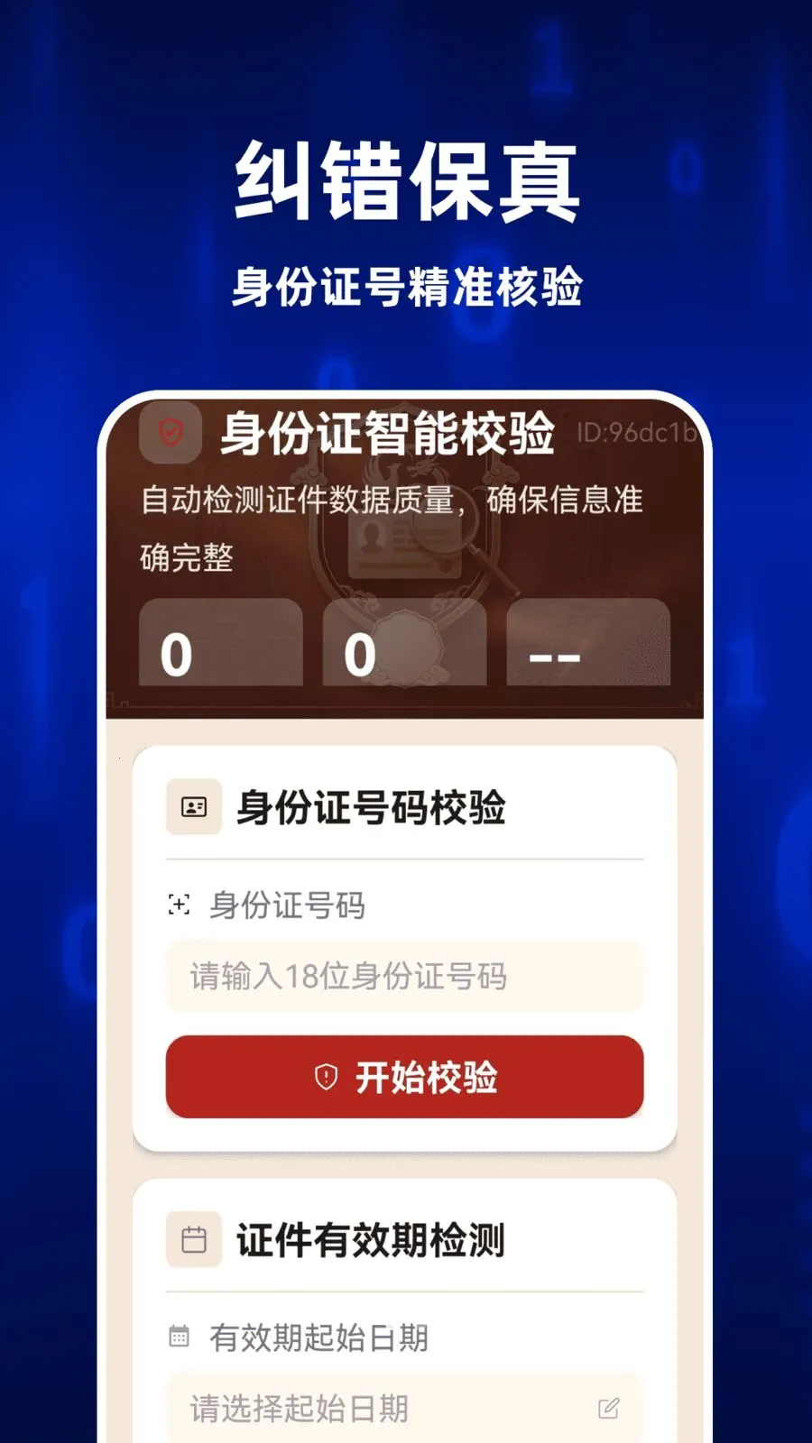 123ȫ�����֤��(����֤������)v1.0.1 �ֻ����ͼ