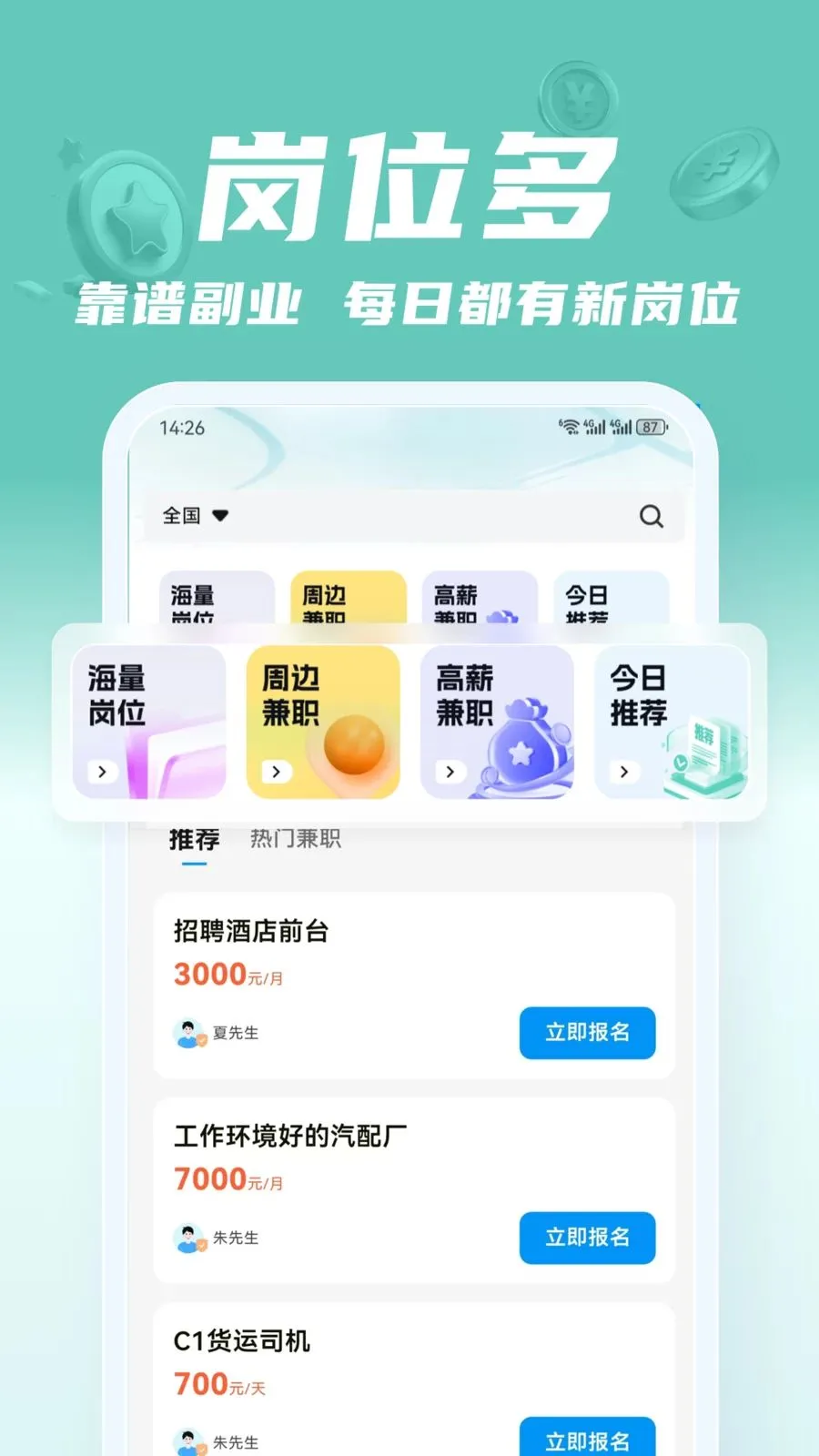 ��;��ְ(��ְ����ƽ̨)v2.0.1 �ٷ������ͼ