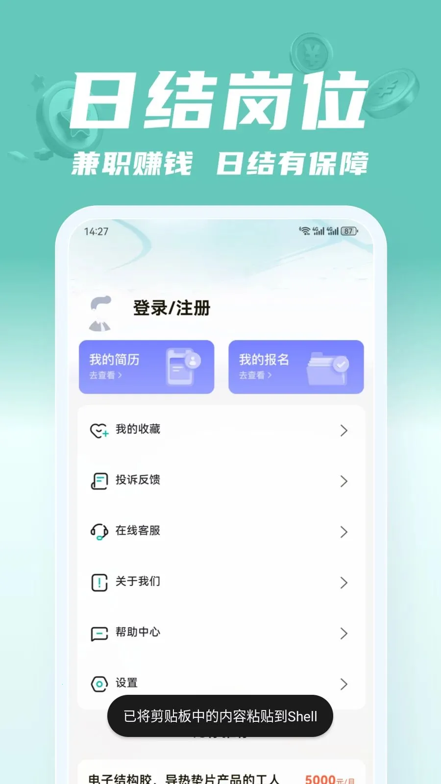 ��;��ְ(��ְ����ƽ̨)v2.0.1 �ٷ������ͼ