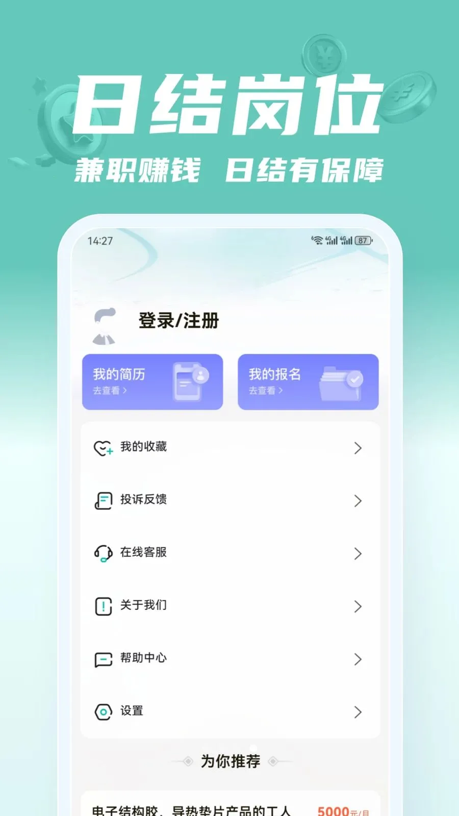 ��;��ְ(��ְ����ƽ̨)v2.0.1 �ٷ������ͼ