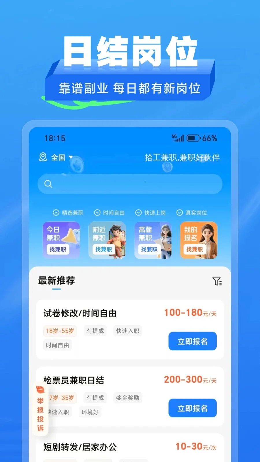 ʰ����ְ2026���°汾v2.1.2 ��׿���ͼ