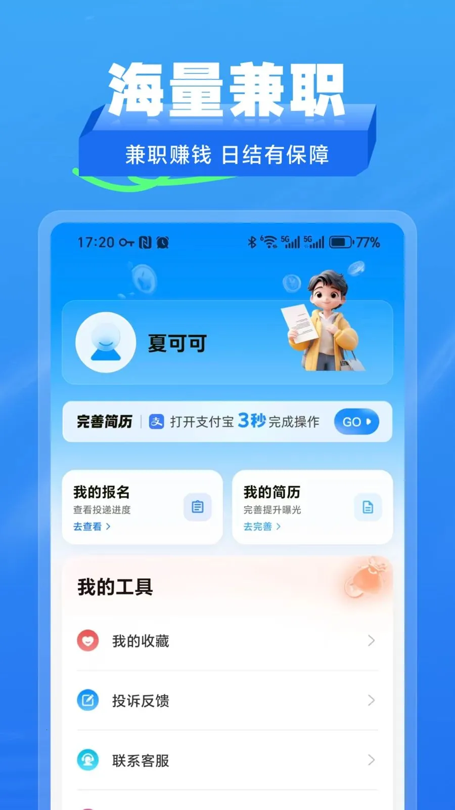 ʰ����ְ2026���°汾v2.1.2 ��׿���ͼ