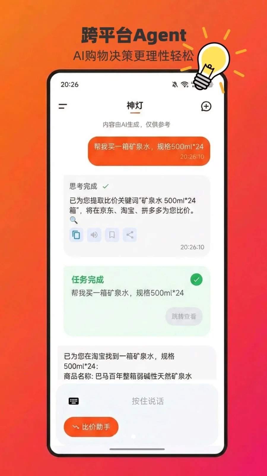 ChatAladdin2026���°汾v1.0.15 ��׿���ͼ