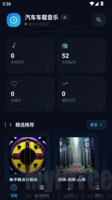 汽车车载音乐安卓版手机版 汽车车载音乐安卓版手机版