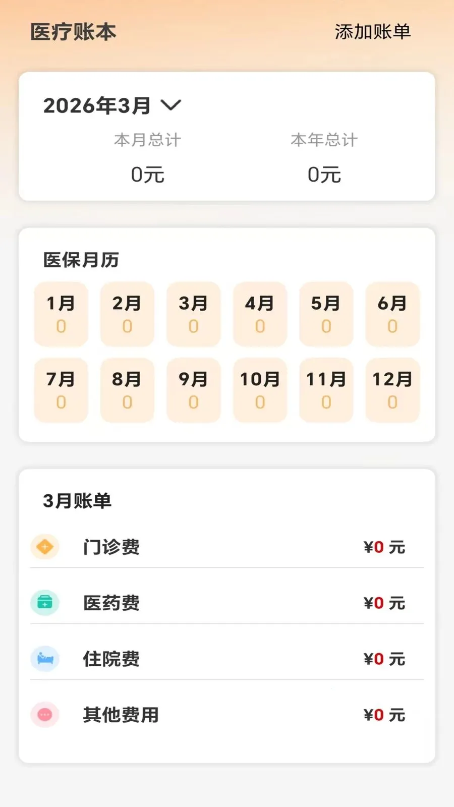 �ջ��籣��������(�籣ҽ������APP)v5.0 ��׿���ͼ