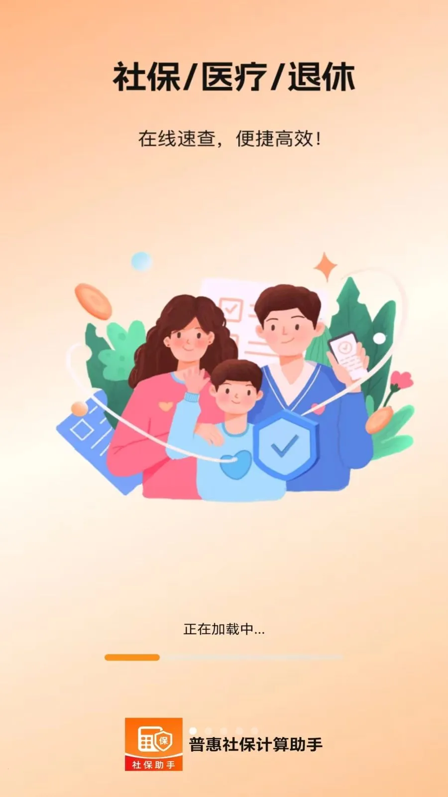 �ջ��籣��������(�籣ҽ������APP)v5.0 ��׿���ͼ