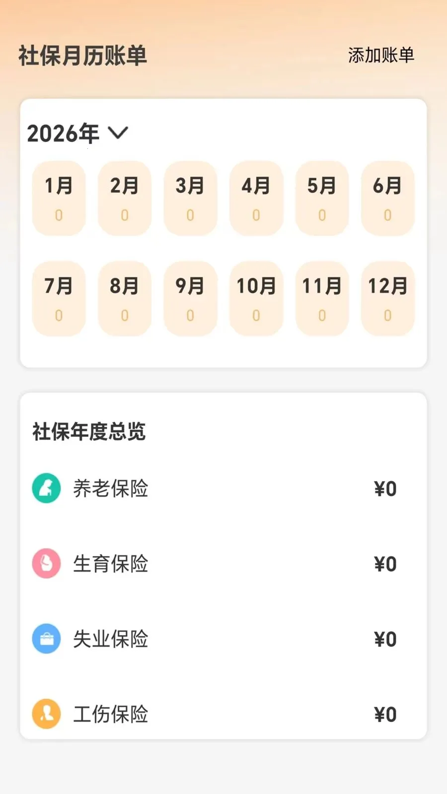 �ջ��籣��������(�籣ҽ������APP)v5.0 ��׿���ͼ