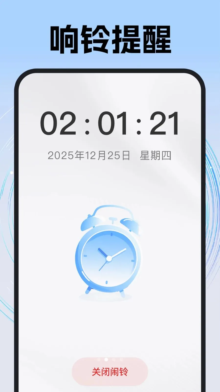 ÿ��׼ʱ����(��ʱ����)v1.0.1 ��Ѱ��ͼ