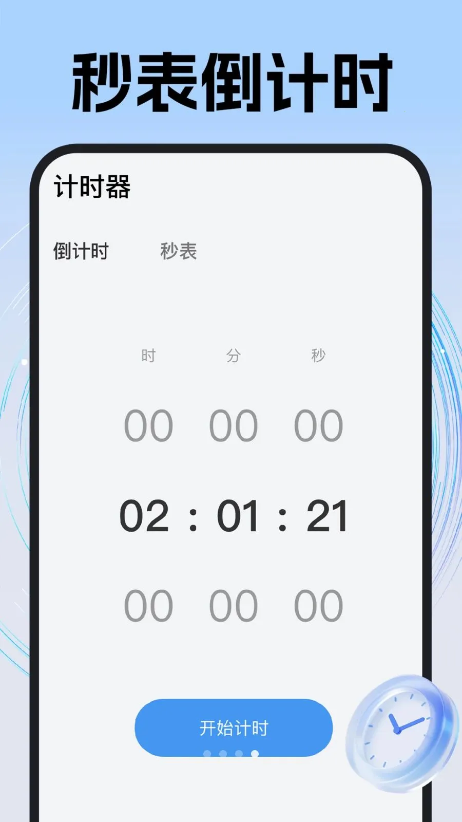 ÿ��׼ʱ����(��ʱ����)v1.0.1 ��Ѱ��ͼ