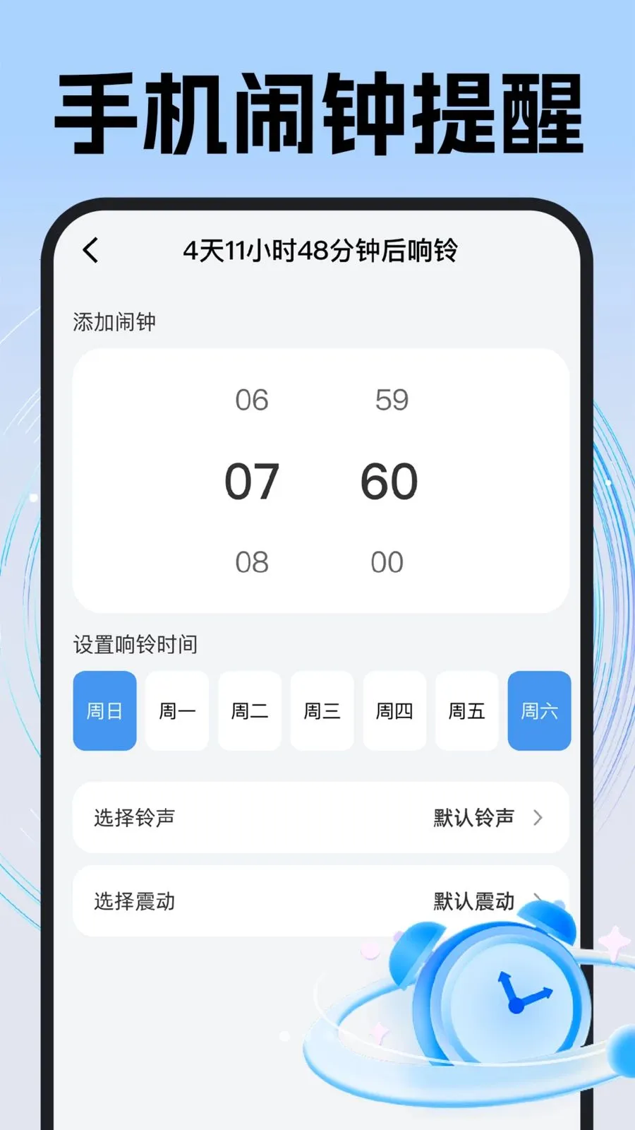 ÿ��׼ʱ����(��ʱ����)v1.0.1 ��Ѱ��ͼ
