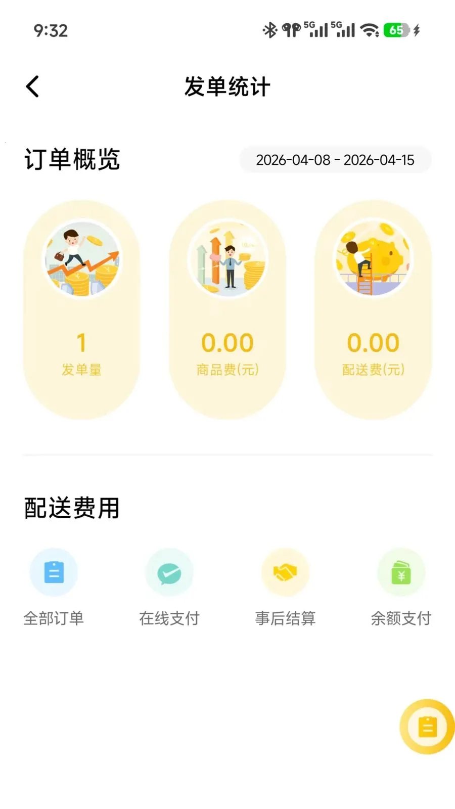 ��ʱ���̼�2026�ٷ����°汾v7.3.28 �ٷ������ͼ