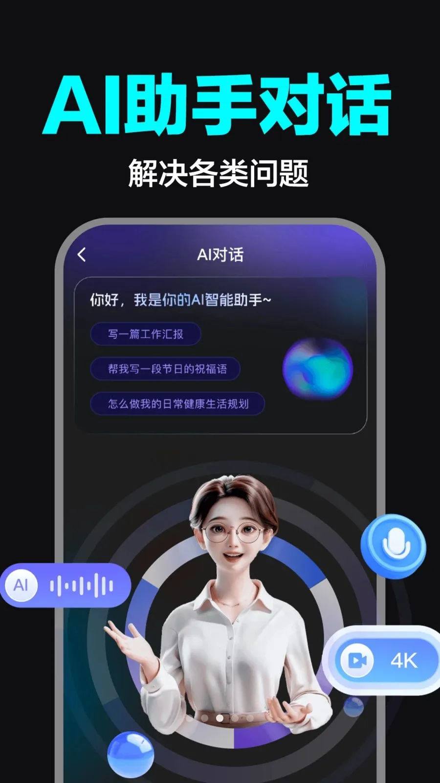 AI��Ƶ����ȫ�ܰ������ֻ���v1.0.0 �ٷ������ͼ