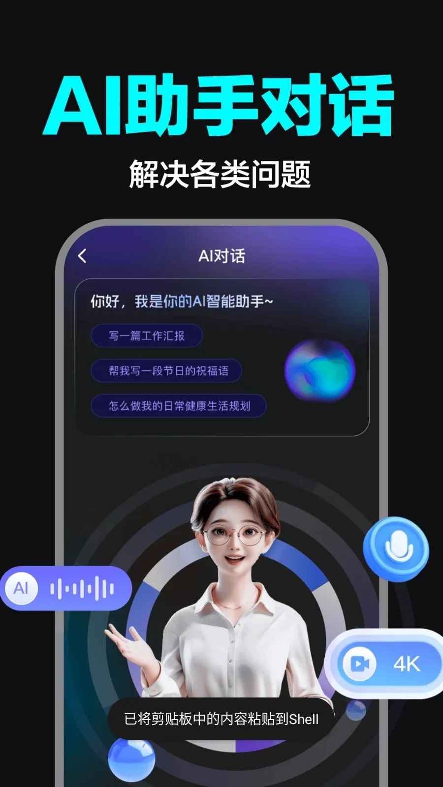 AI��Ƶ����ȫ�ܰ������ֻ���v1.0.0 �ٷ������ͼ