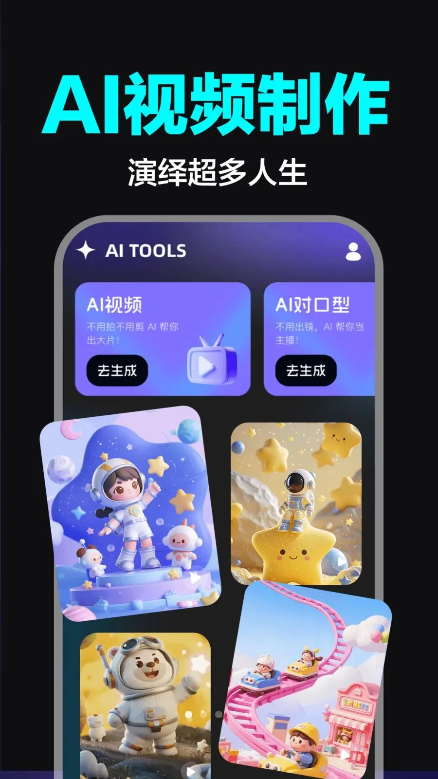 AI��Ƶ����ȫ�ܰ������ֻ���v1.0.0 �ٷ������ͼ