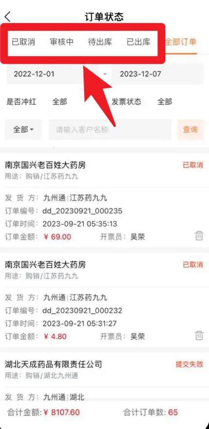 九州智药通安卓版手机版 九州智药通安卓版手机版
