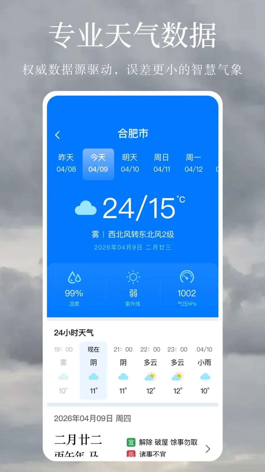 ����Ԥ�����꾫׼2026�ٷ����°汾v1.0.1 �ֻ����ͼ