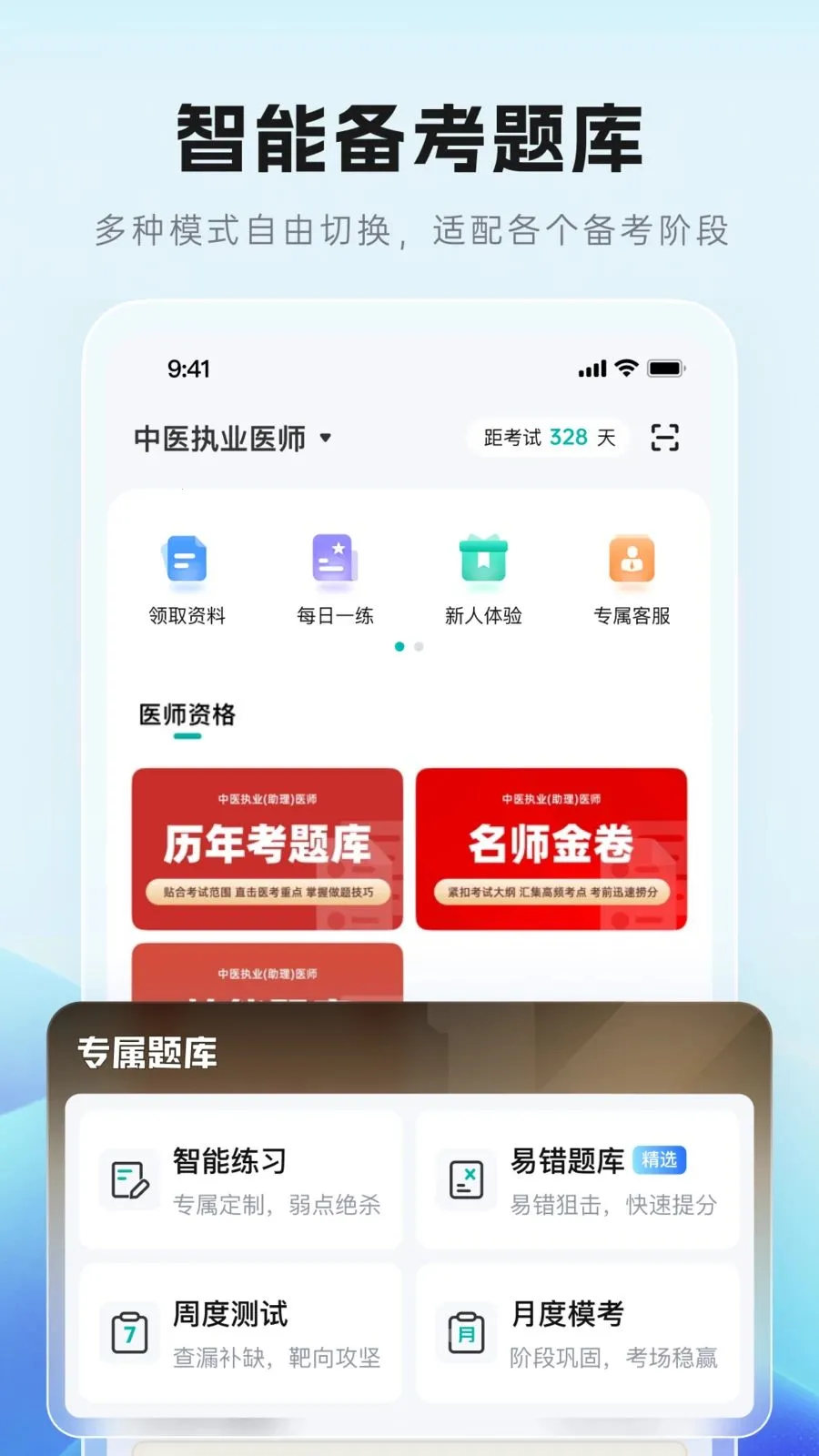 ��Գ����(ҽ��ѧϰƽ̨)v1.0.0 �ٷ������ͼ