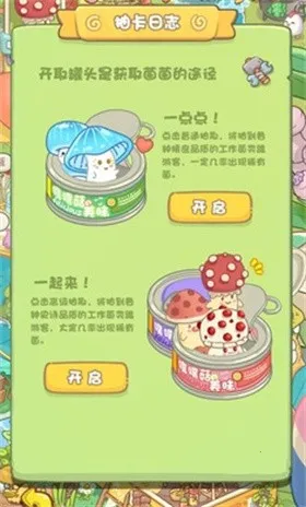 菌软软的装修手账(装修消除游戏) 菌软软的装修手账(装修消除游戏)