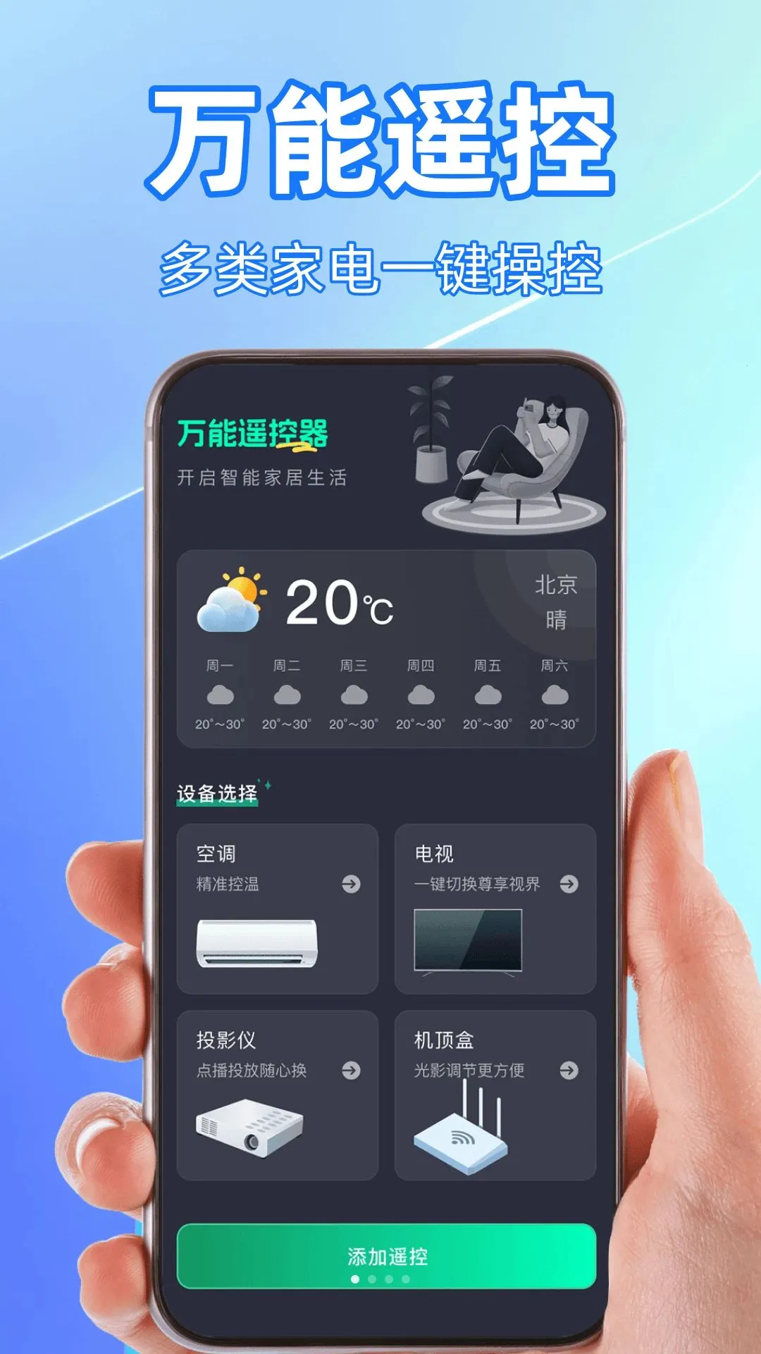 �յ�ң�ش�ȫ2026�ٷ����°汾v1.0 �ֻ����ͼ