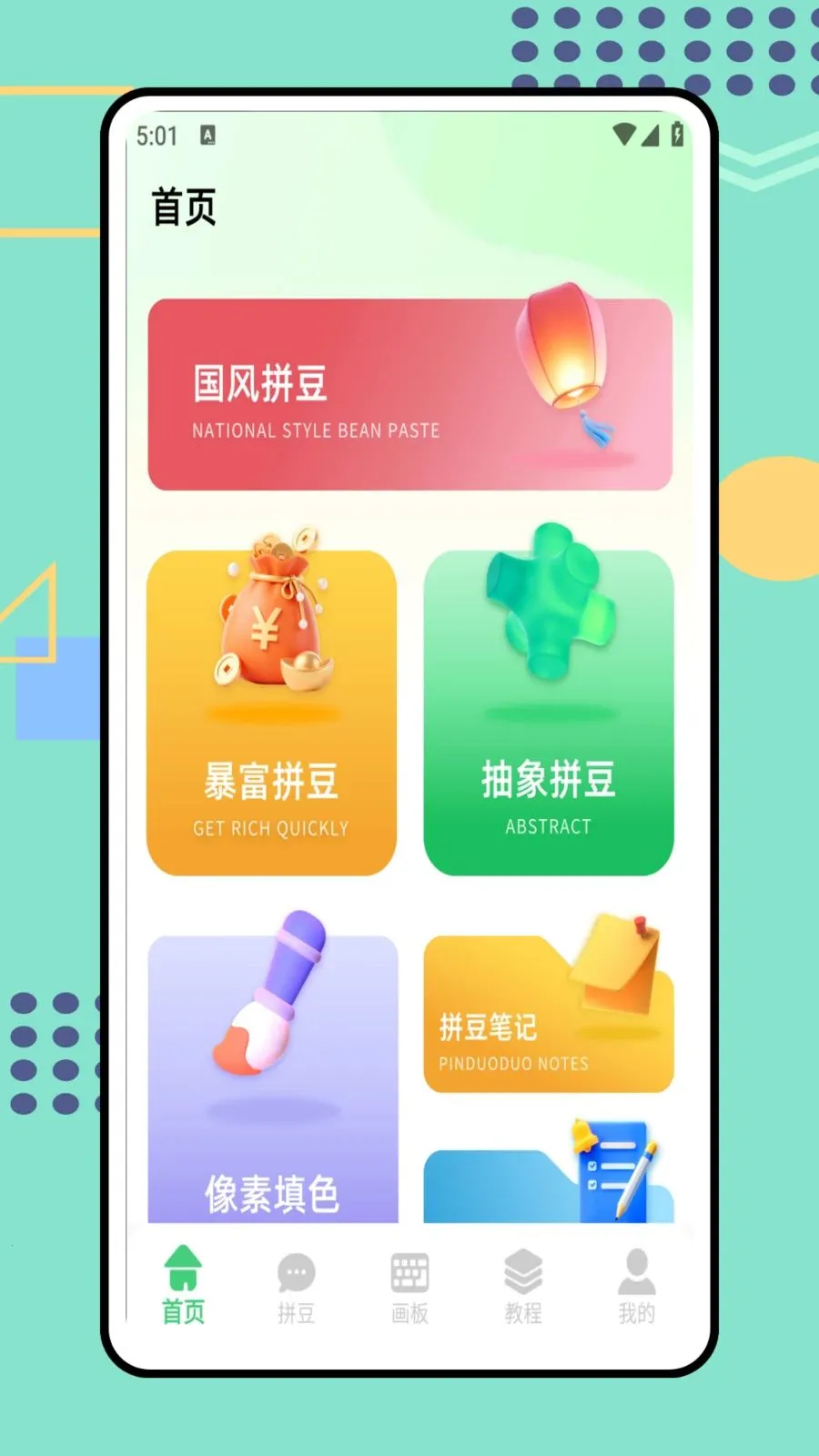 ���ո�ƴ��(ƴ����������)v1.0.1 �ٷ������ͼ
