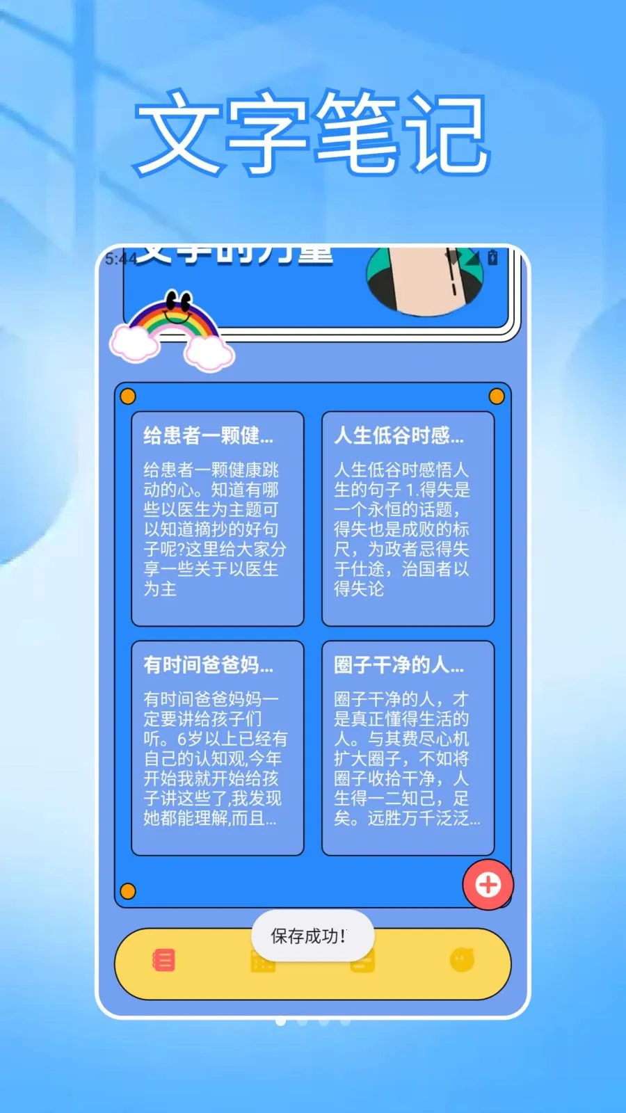 ���ɳ�бʼ�2026�ٷ����°汾v1.3 �ٷ������ͼ
