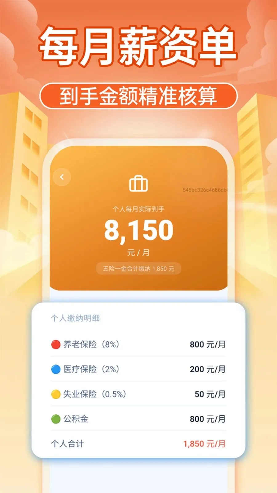 �����籣����ͨ(�籣���㹤��)v1.0.1 �ٷ������ͼ