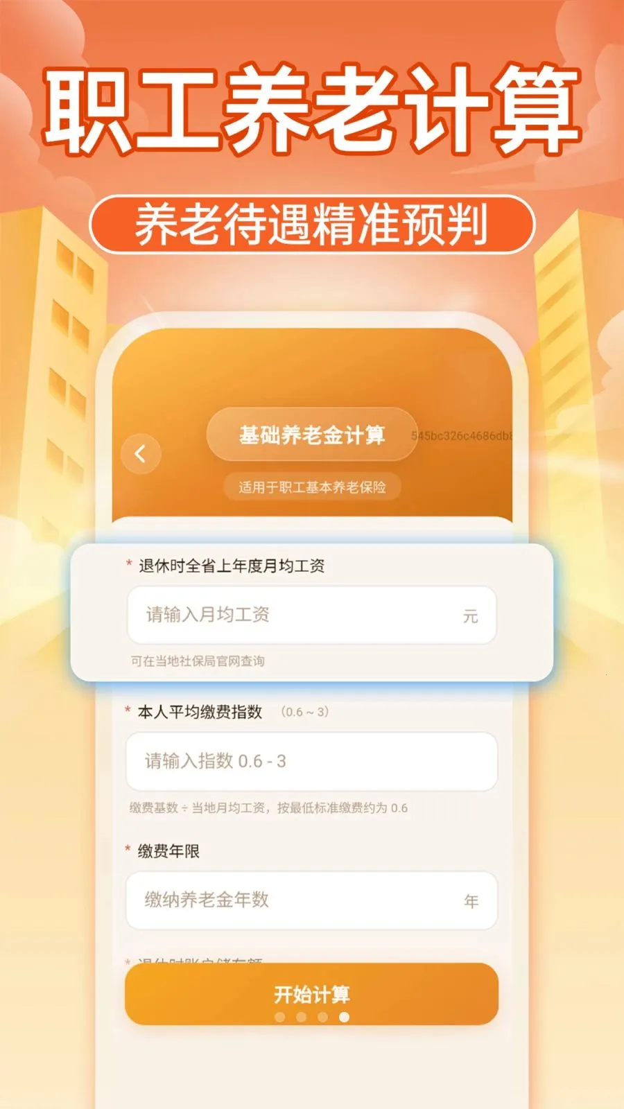 �����籣����ͨ(�籣���㹤��)v1.0.1 �ٷ������ͼ