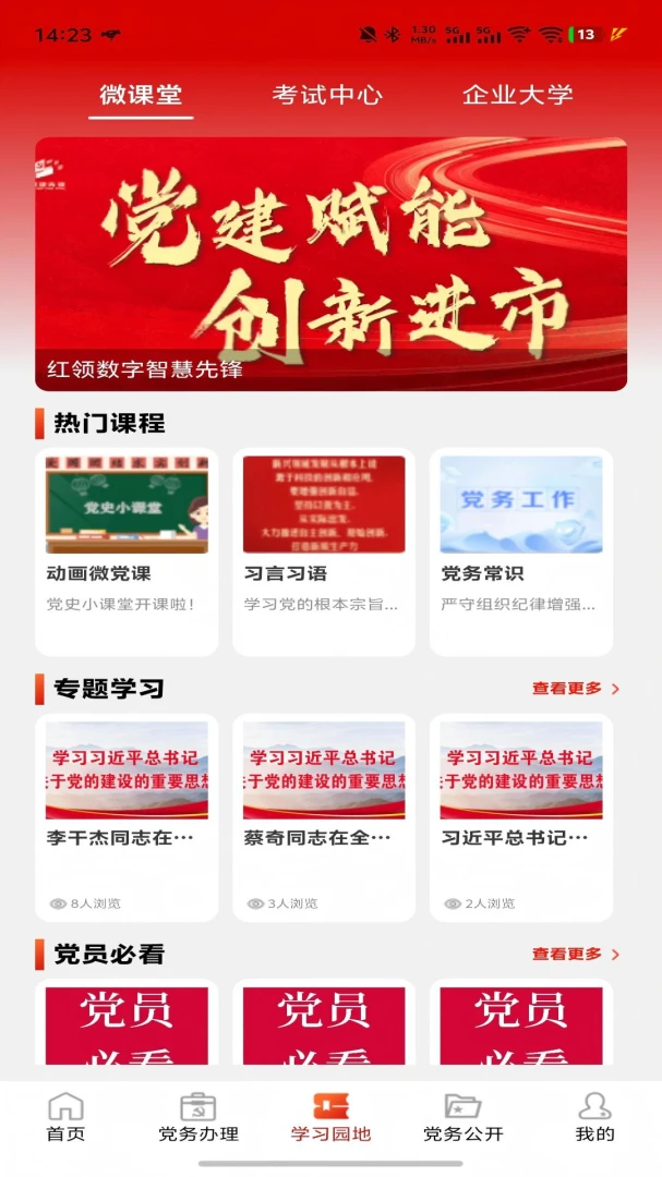 ���ǵ���(����ѧϰƽ̨)v1.2.4 ��Ѱ��ͼ