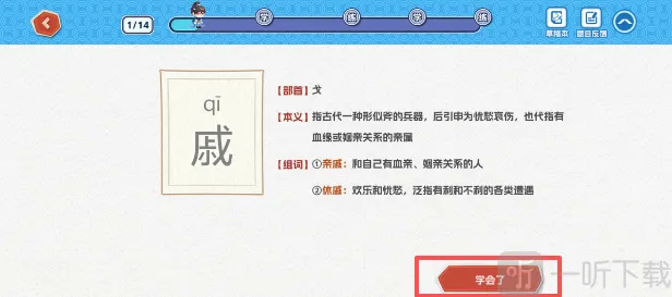 万字侠(小学语文学习) 万字侠(小学语文学习)