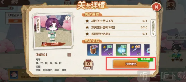 万字侠(小学语文学习) 万字侠(小学语文学习)
