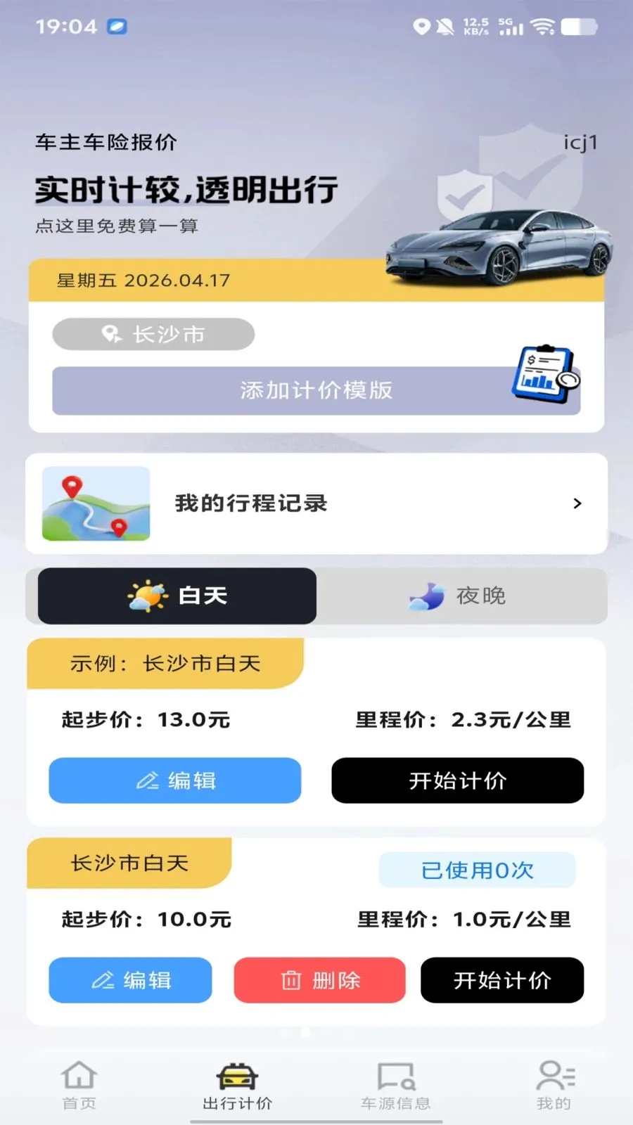 �������ձ��۰�׿���ֻ���v1.0.0 ��Ѱ��ͼ