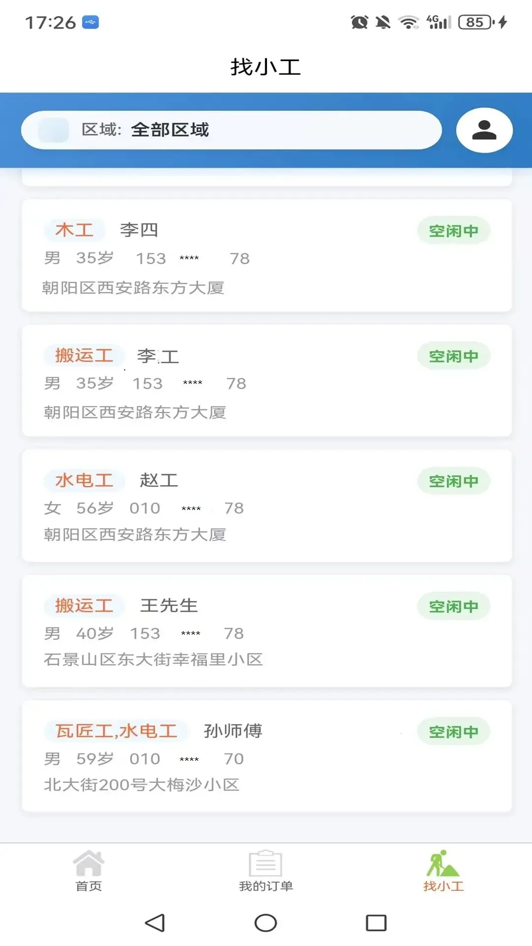 �����˰�׿���ֻ���v2.0 �ٷ������ͼ